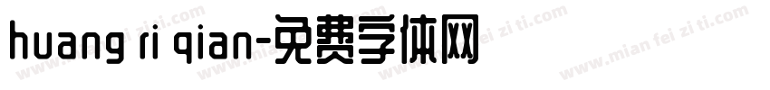 huang ri qian字体转换